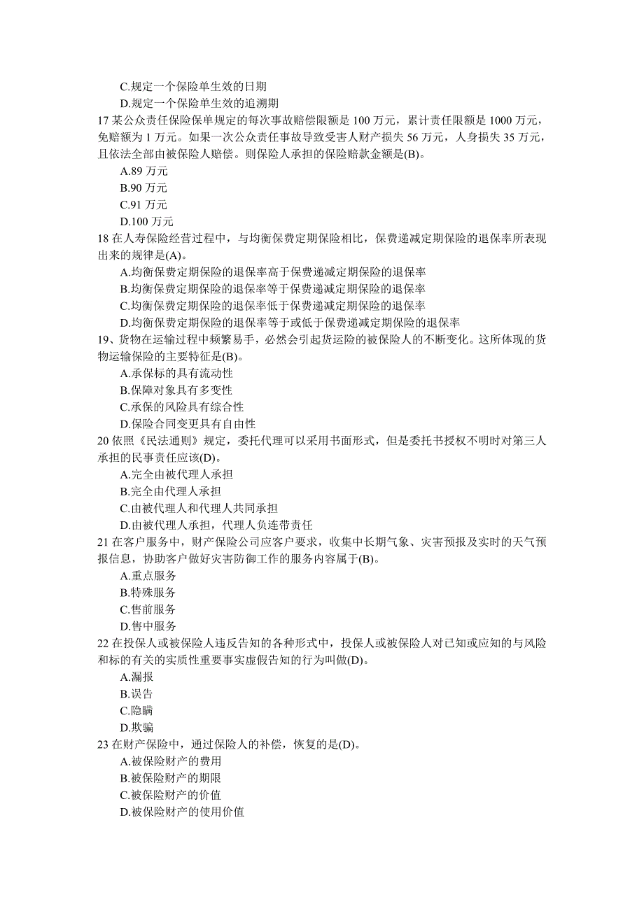 (金融保险)某年保险代理人资格考试冲刺试题库含答案)400道题_第3页