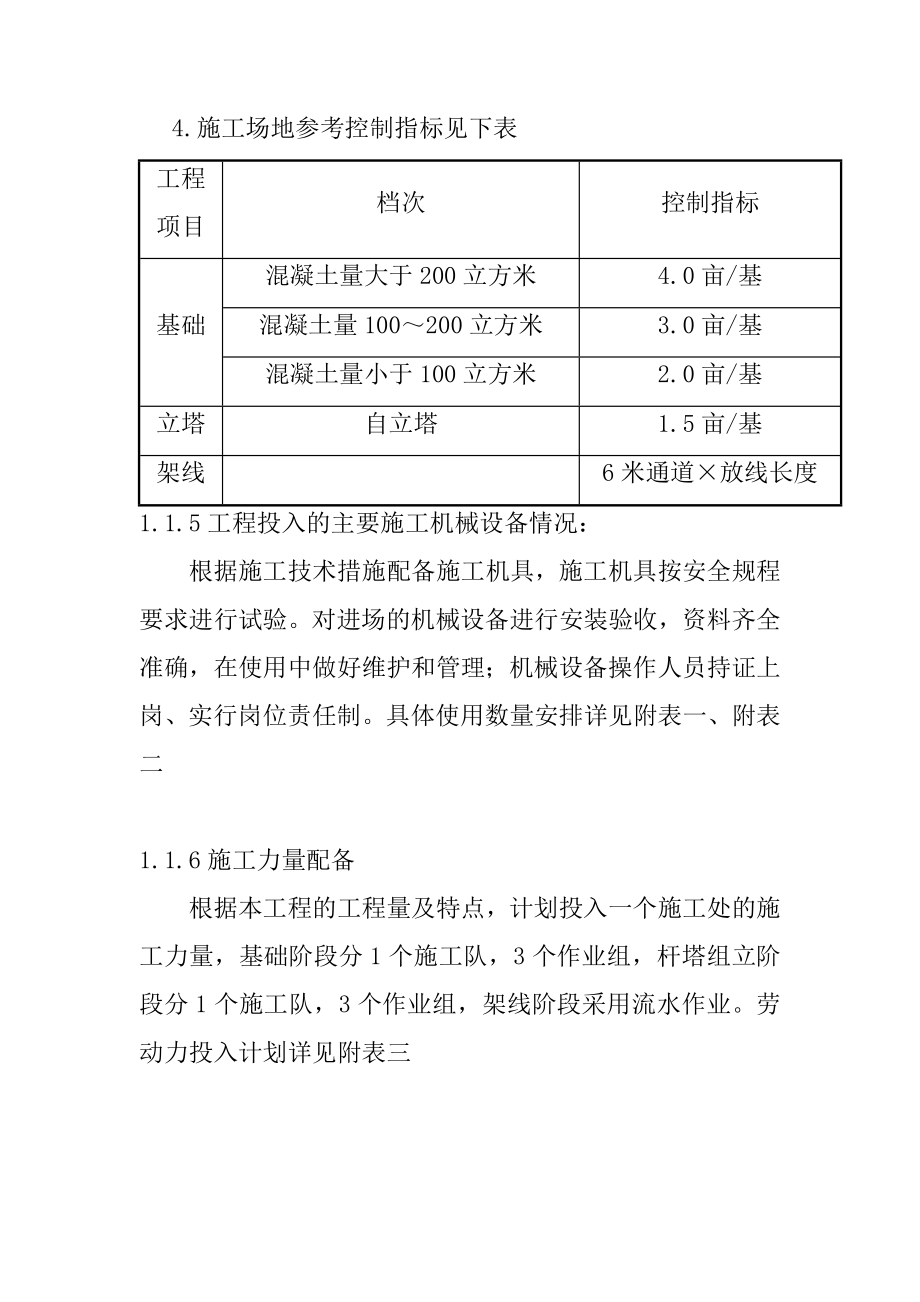 (电力行业)电力线路施工组织设计_第4页