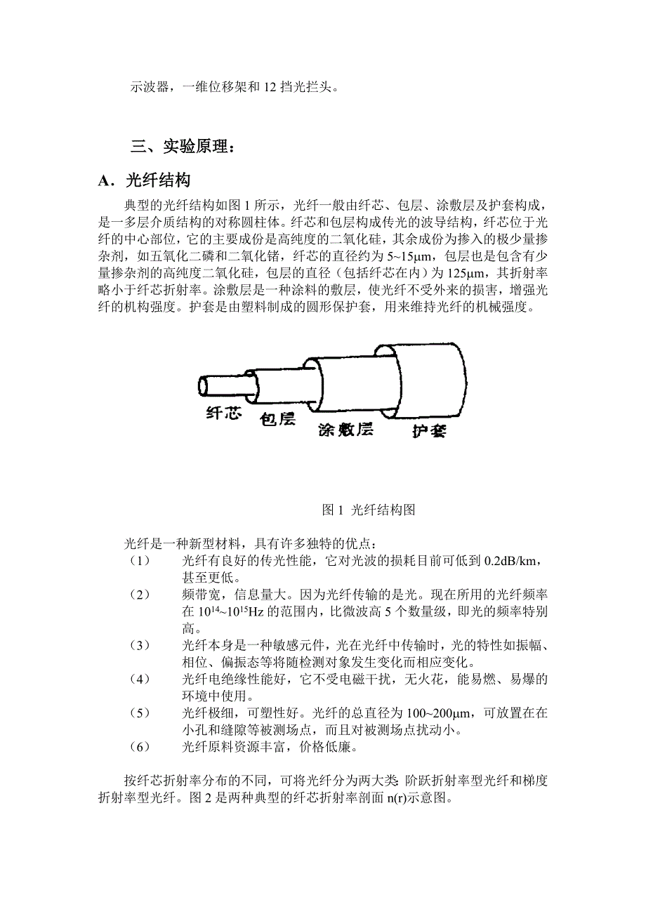 (电子行业企业管理)专题4光电子基础_第2页