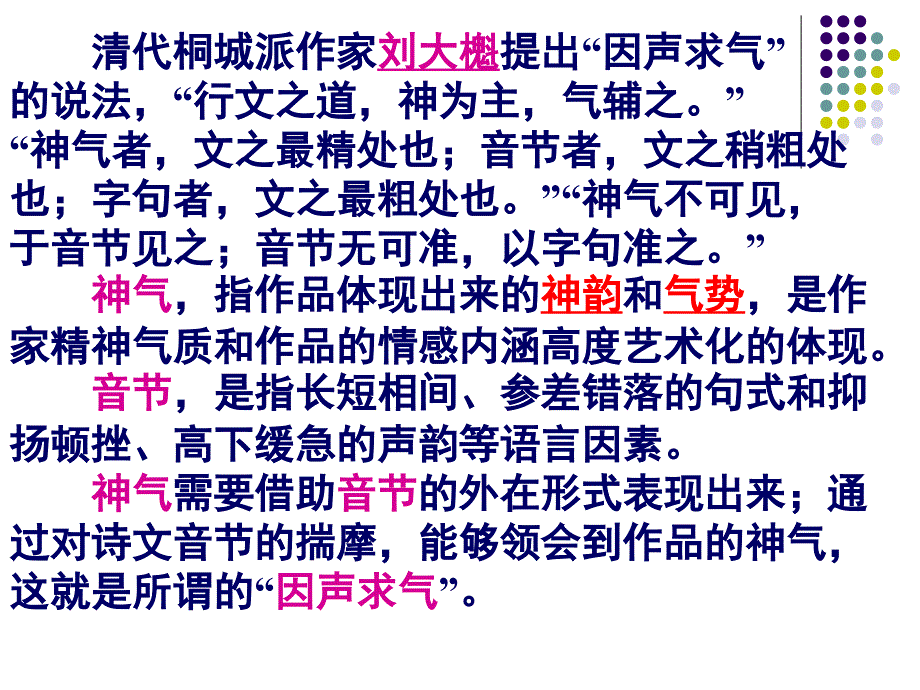 第三单元 因声求气吟咏诗韵_第4页