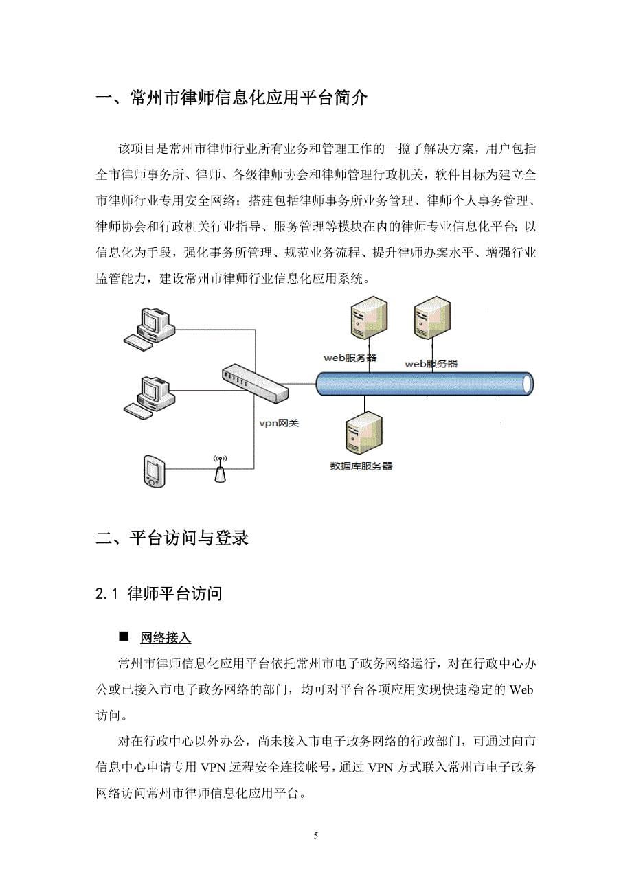 管理信息化用户操作手册律师信息化应用平台_第5页