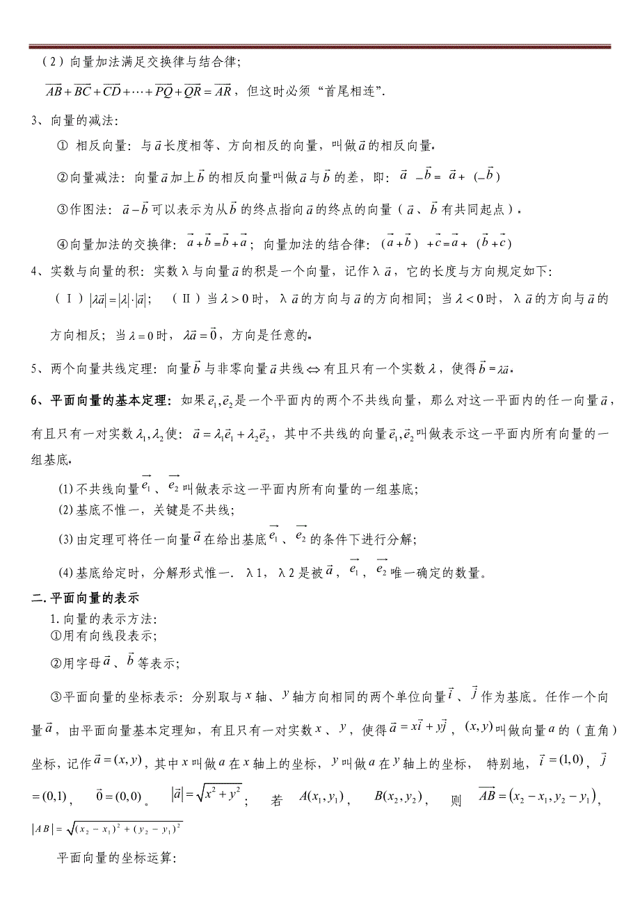 高中数学高考专题---平面向量--题目_第2页