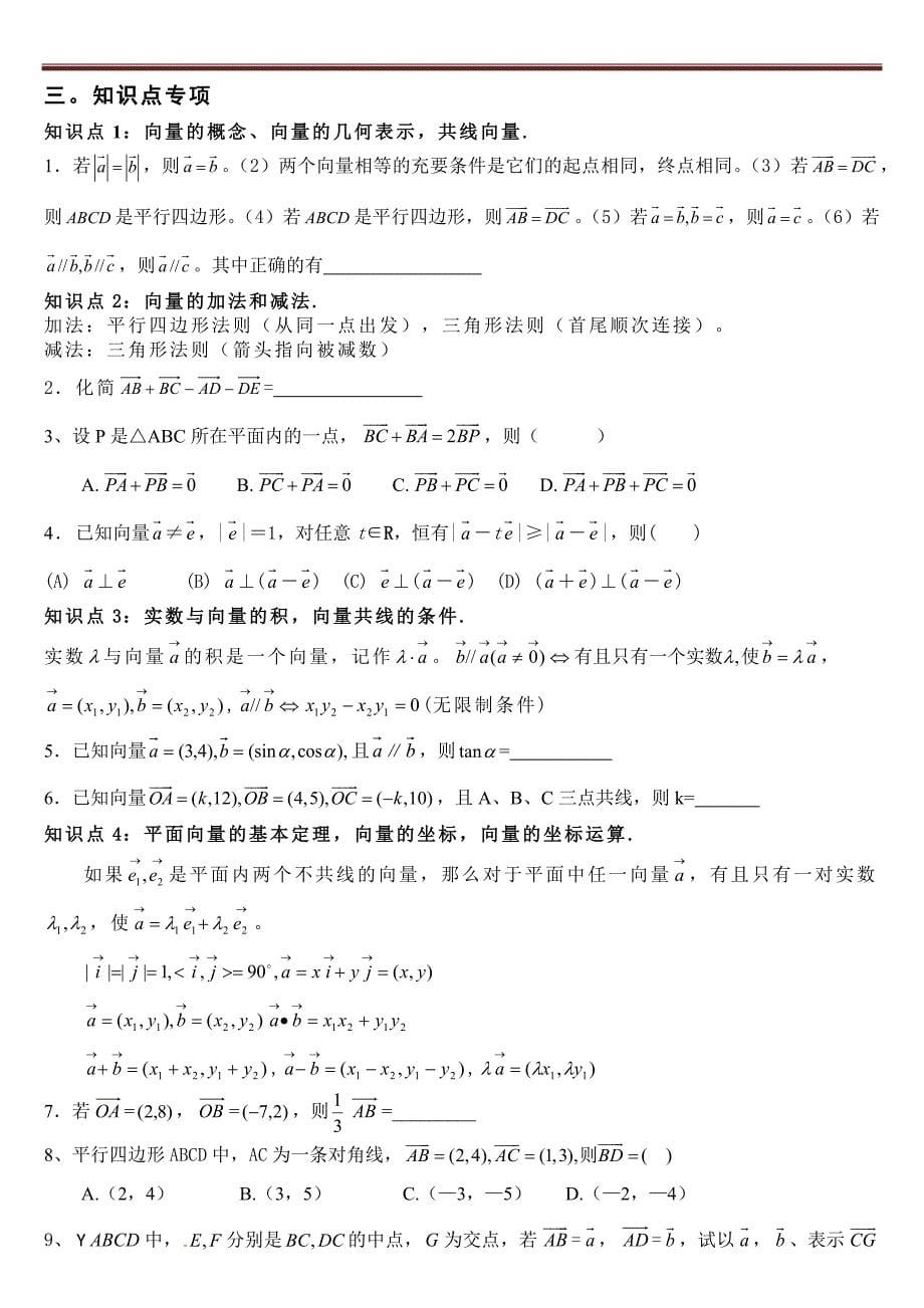 高中数学高考专题---平面向量--题目_第5页