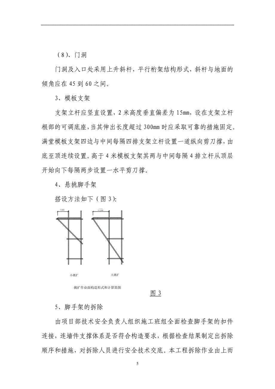 (工程设计)脚手架工程专项施工组织设计概况_第5页