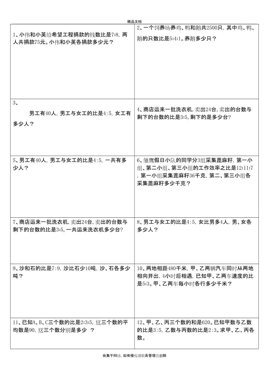 小学数学六年级上册综合复习卷八(应用题分类整理练习)教学内容_第4页