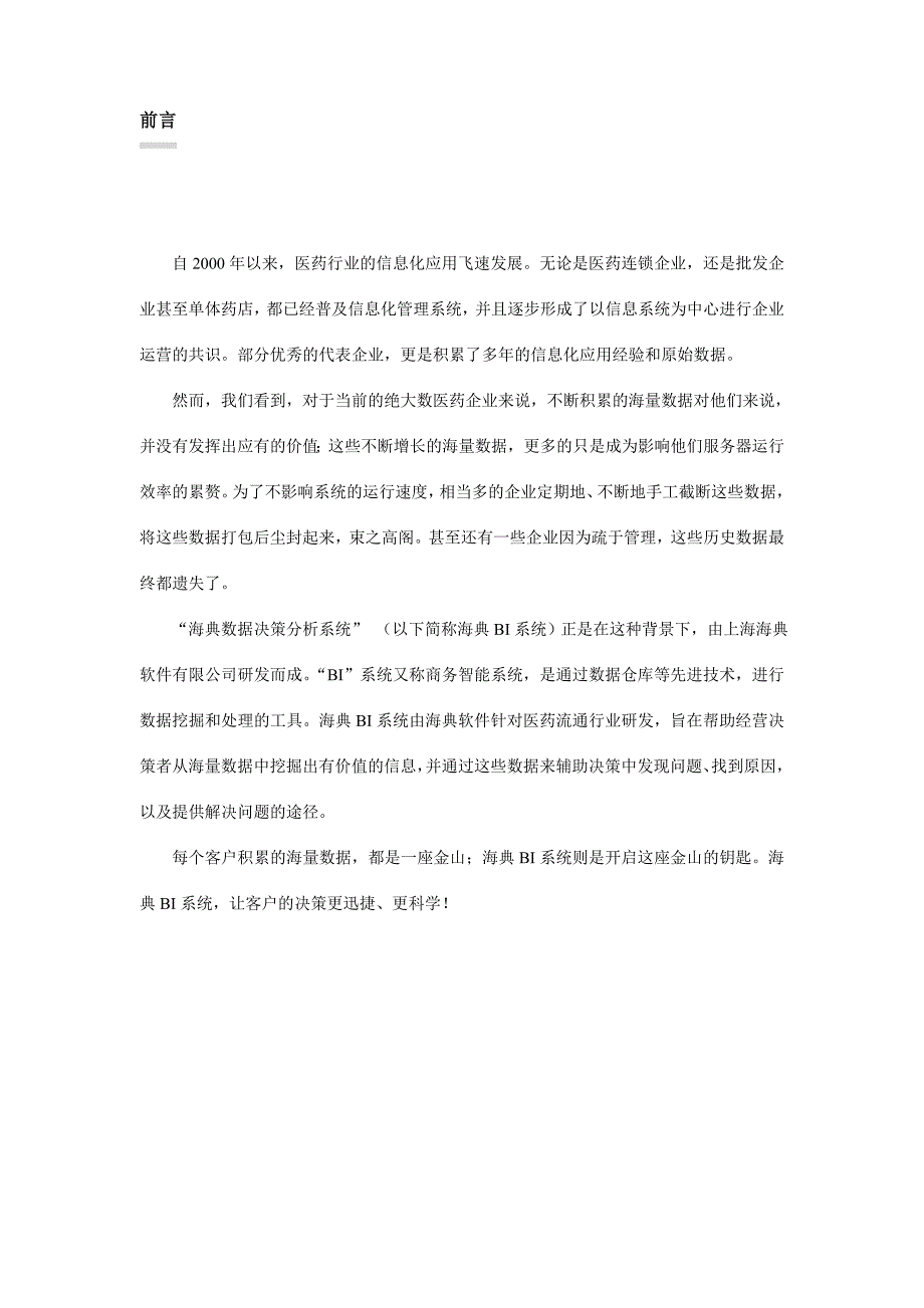 管理信息化海典数据决策分析系统方案_第2页