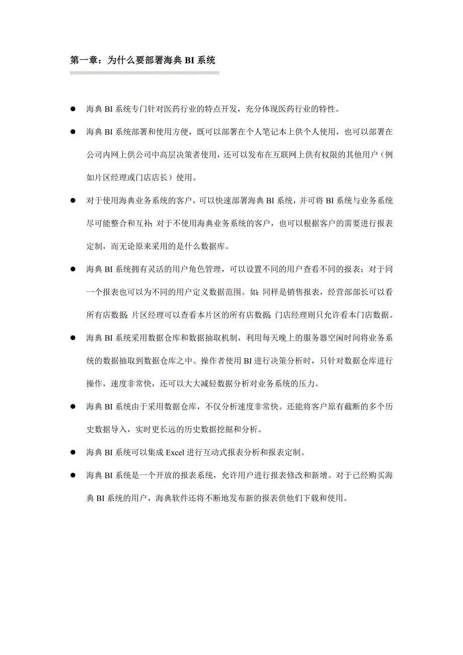 管理信息化海典数据决策分析系统方案_第3页