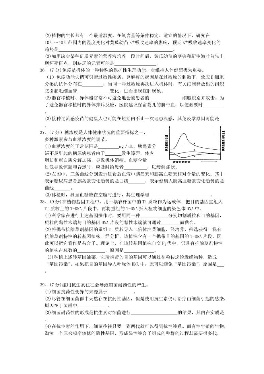 (生物科技)生物单科考试试卷江苏卷_第5页