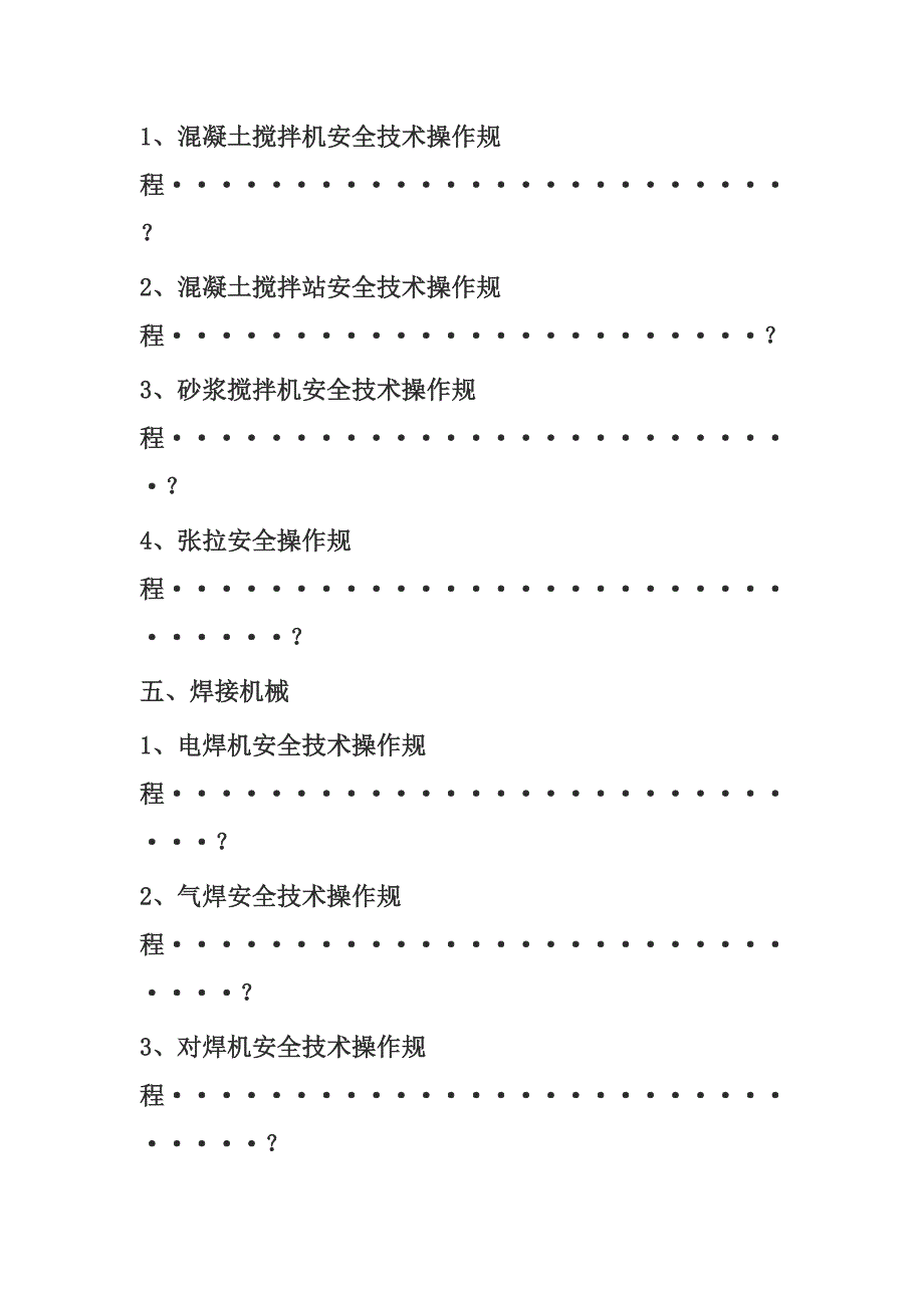 (工程安全)27种工程施工机械安全技术操作规程_第3页