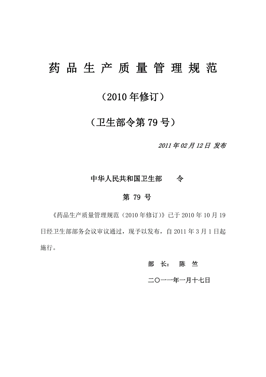 (医疗药品管理)药品生产质量管理规范某某某版_第1页