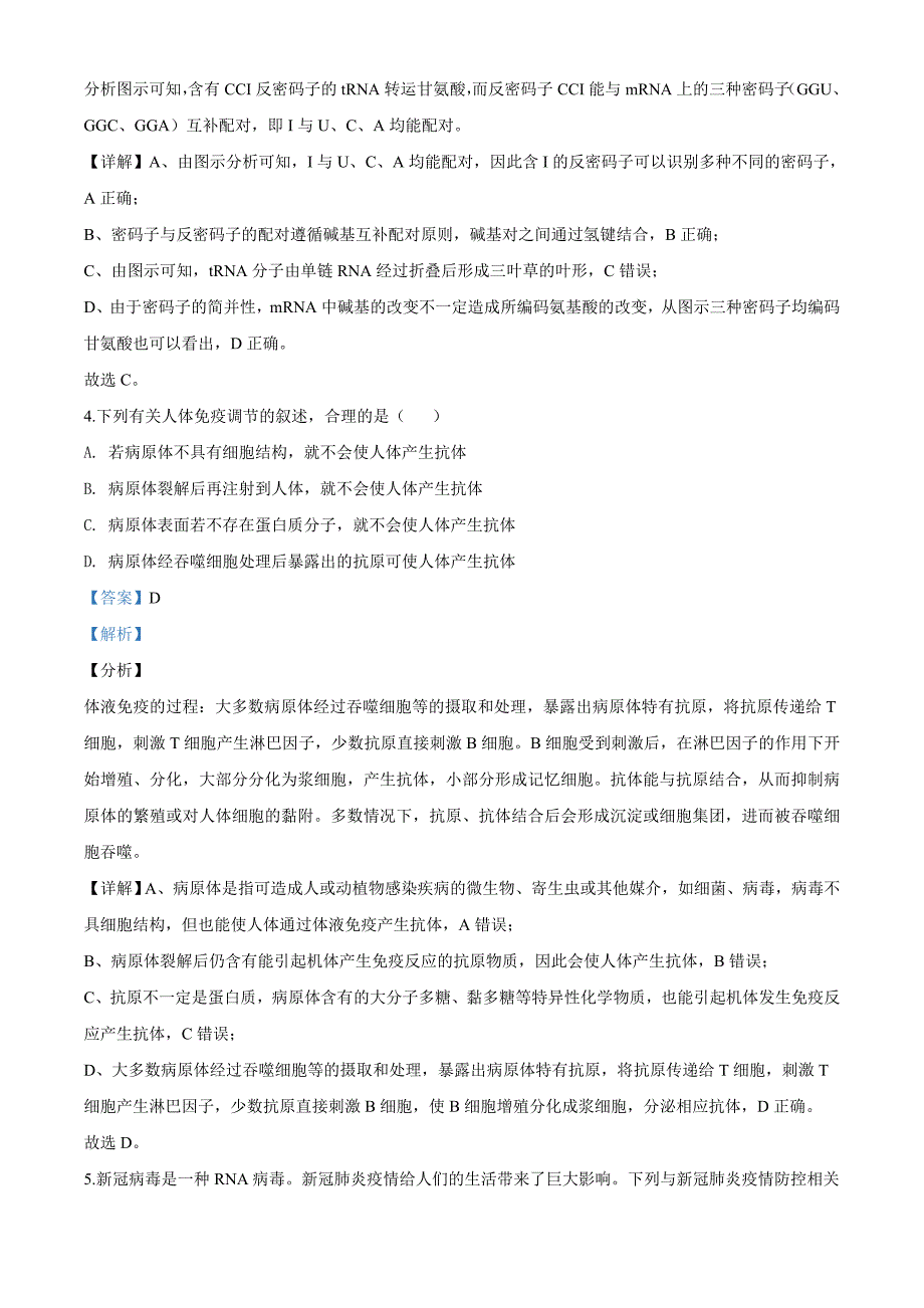 2020年全国统一高考生物试卷（新课标Ⅲ）（解析word版）_第3页