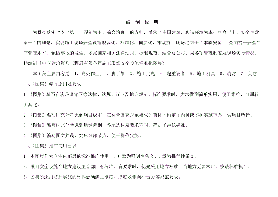 (工程安全)施工现场安全设施标准化图集1)_第2页