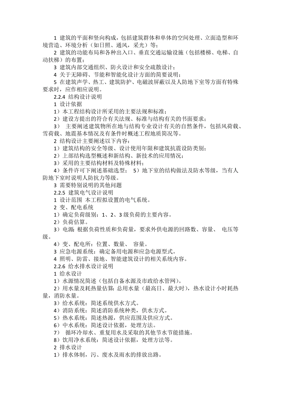 (工程设计)建筑工程方案设计和施工图设计_第2页