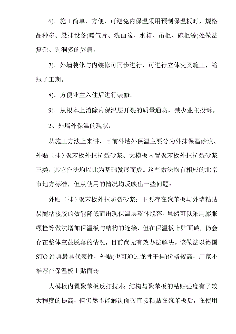 (房地产经营管理)舒乐舍板在万和世家小区外墙外保温中的应用doc14)1)_第3页