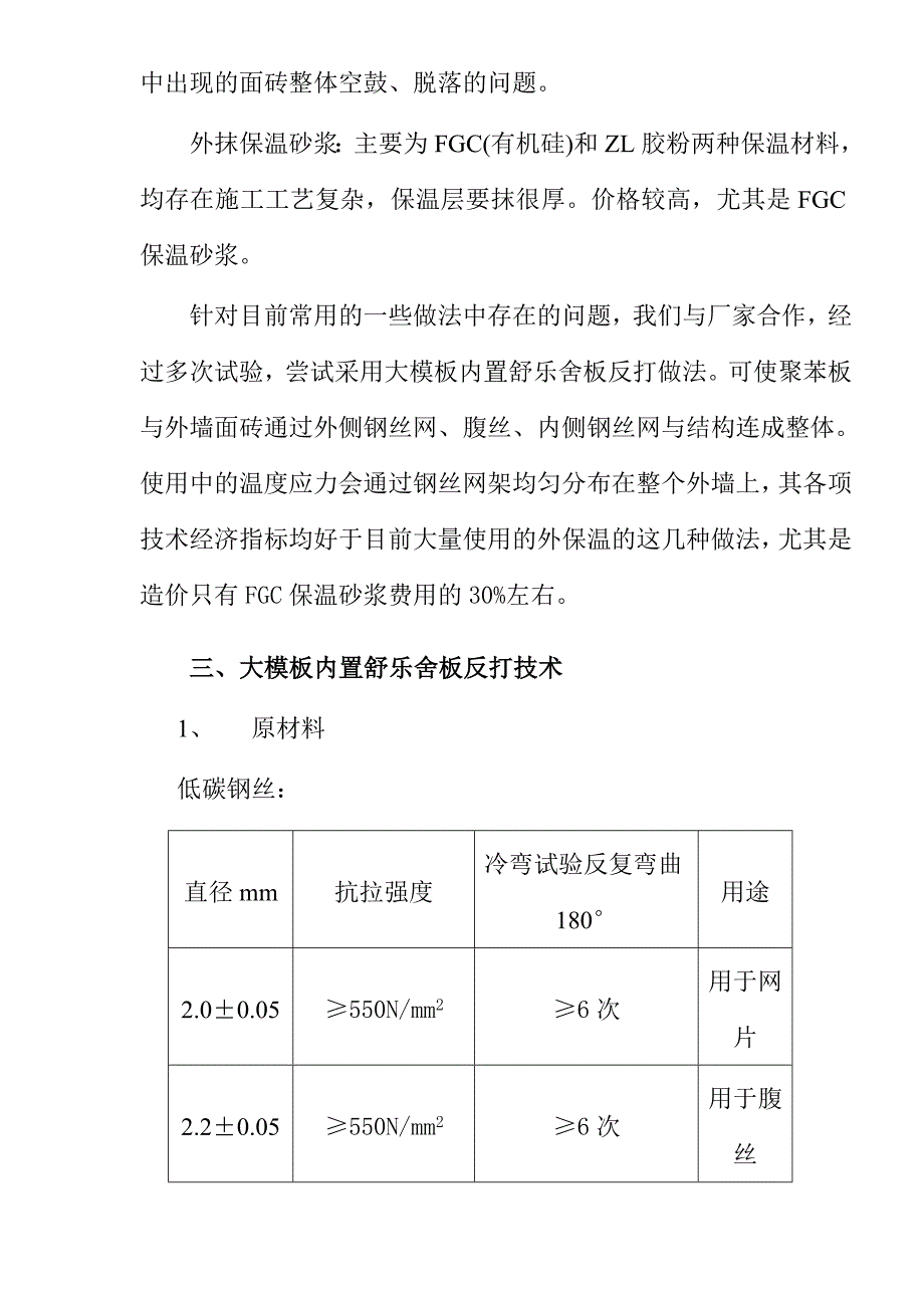 (房地产经营管理)舒乐舍板在万和世家小区外墙外保温中的应用doc14)1)_第4页