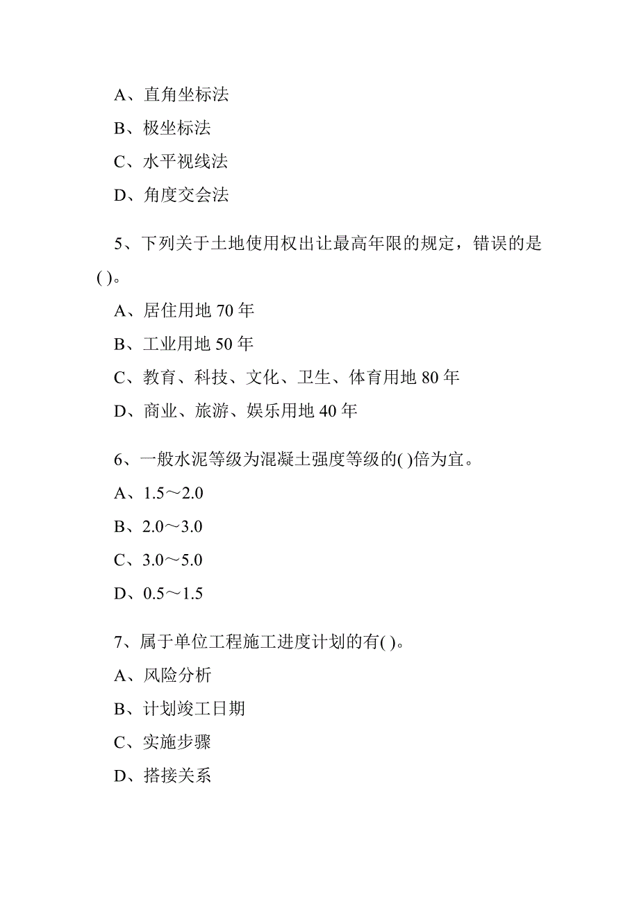 (城乡、园林规划)建筑工程19849253_第2页