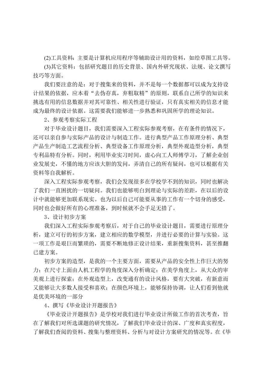 (机械行业)制造机械类专业毕业实习报告_第4页