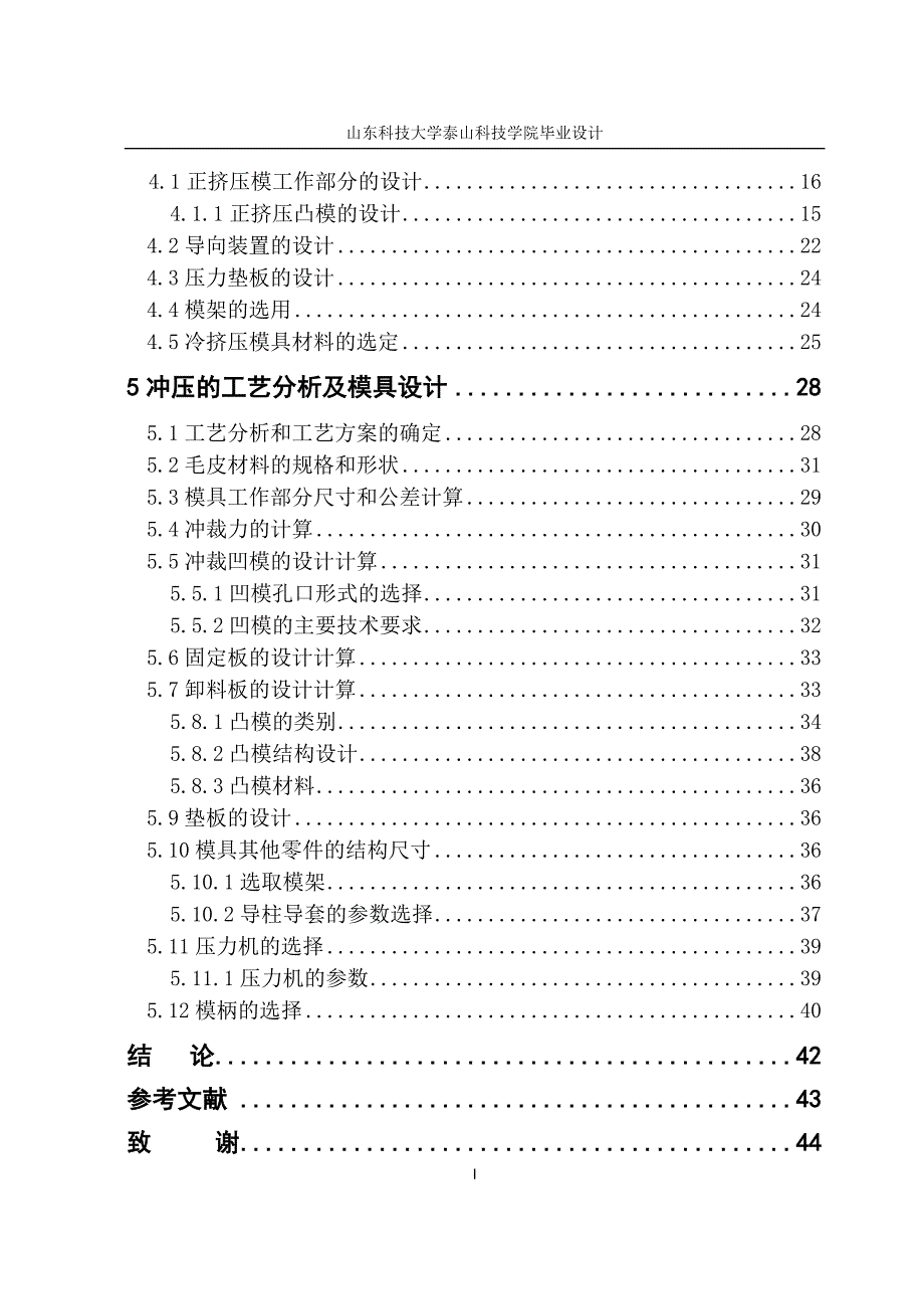 (机械行业)专科机械毕业设计_第3页