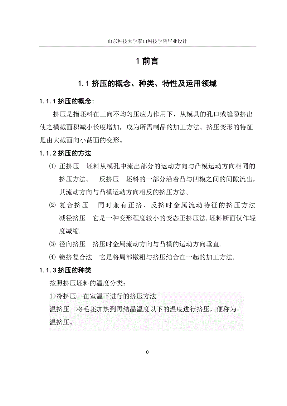 (机械行业)专科机械毕业设计_第4页