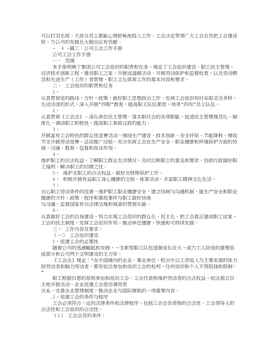 企业工会工作总结PPT模板.doc_第3页