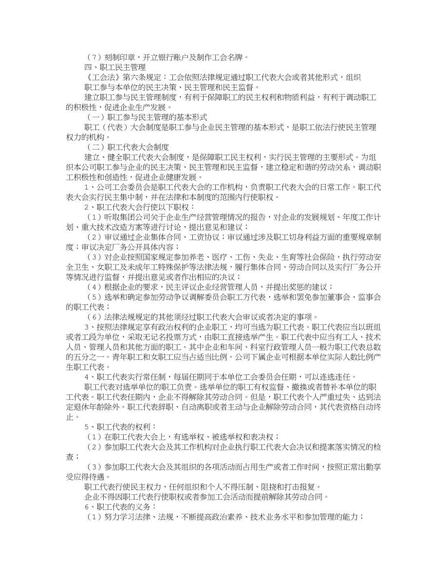 企业工会工作总结PPT模板.doc_第5页