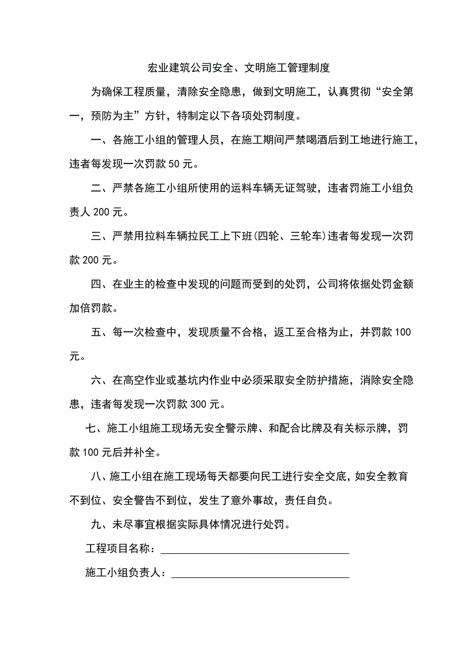 (工程安全)项目施工管理协议及安全协议_第2页