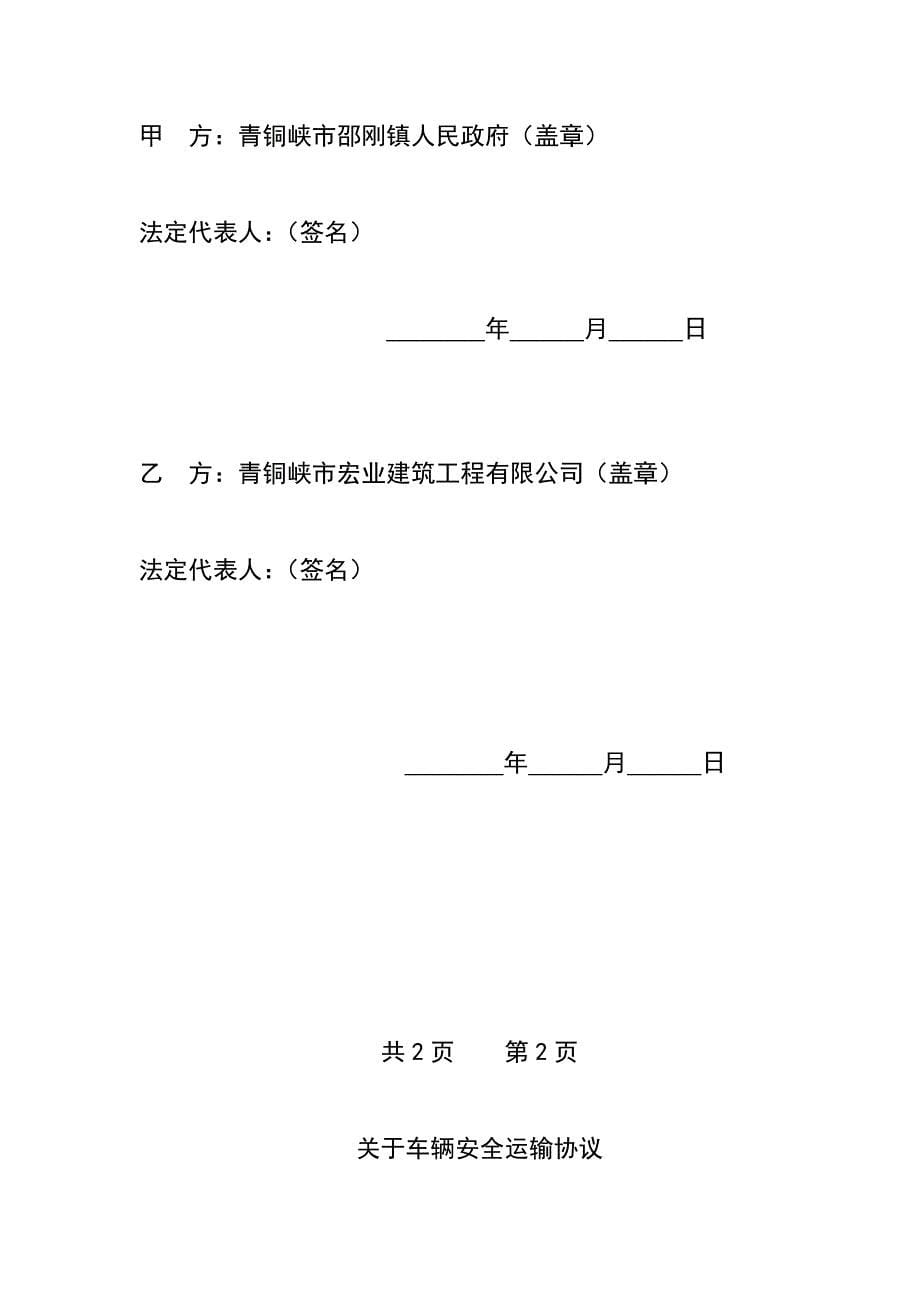 (工程安全)项目施工管理协议及安全协议_第5页