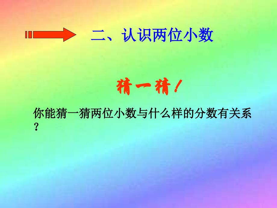 北师大版数学小学四年级的下册《小数的意义复习》教案课件.ppt教学提纲_第4页