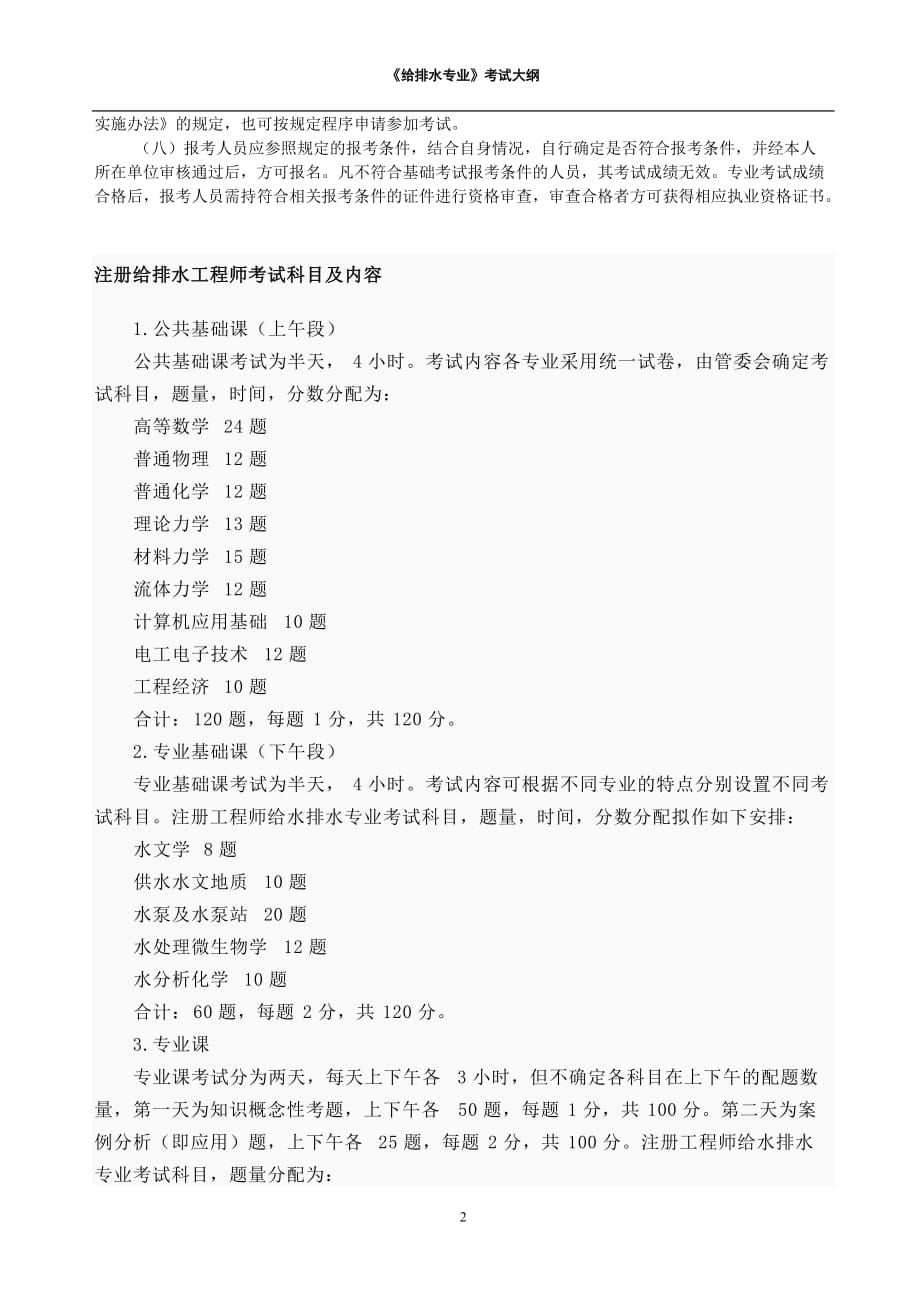 (给排水工程)给排水工程师考试大纲_第2页