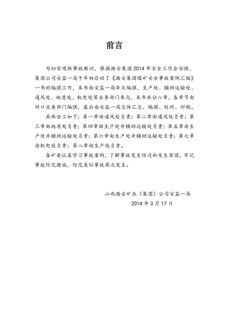 (冶金行业)某某某0505203139潞安集团煤矿安全事故案例终稿)_第2页