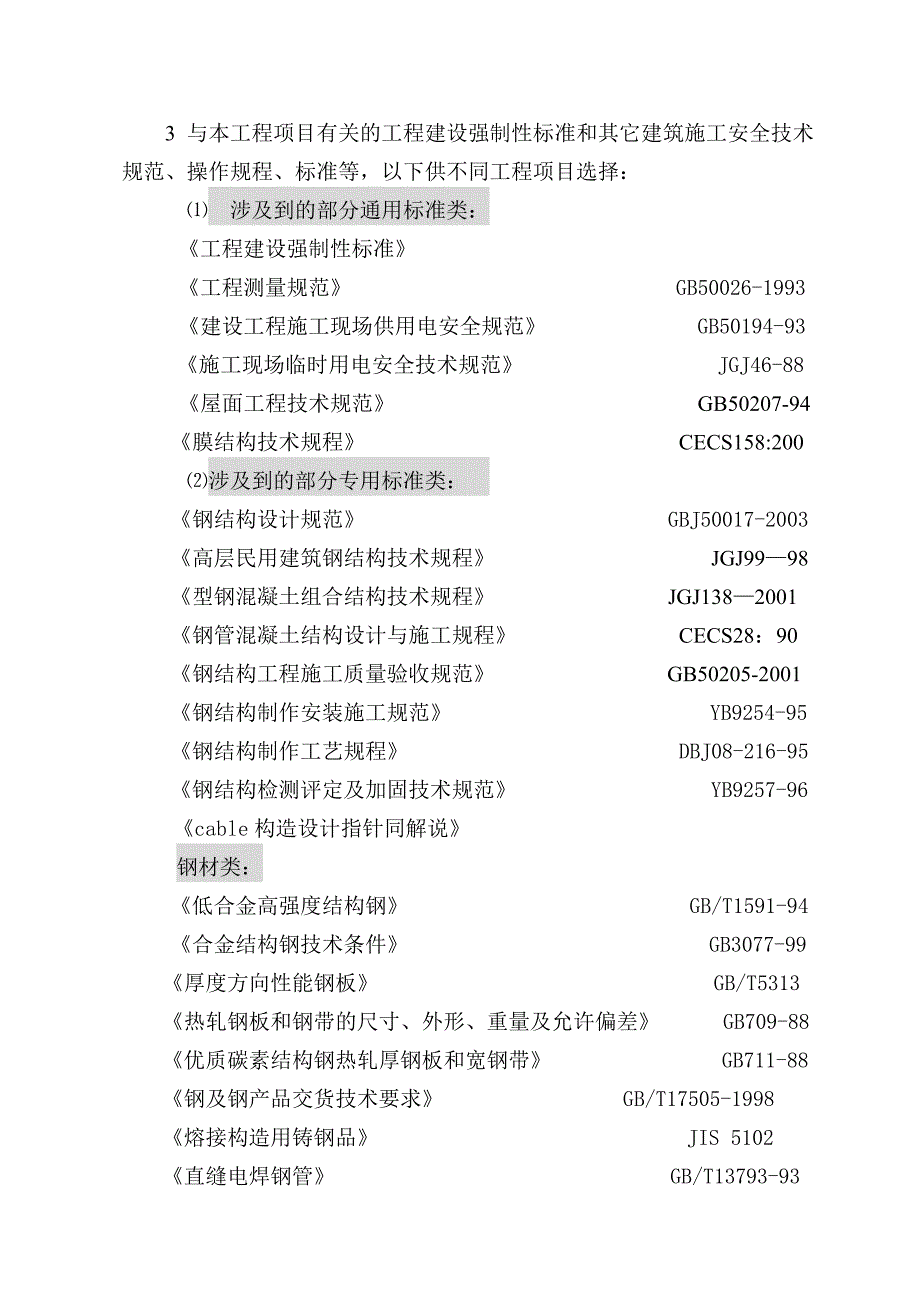 (工程安全)钢结构工程施工安全监理细则_第4页