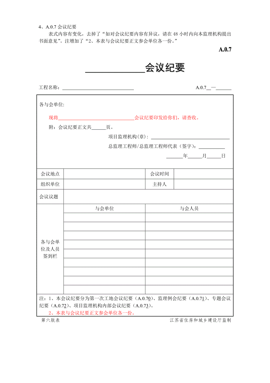 (工程监理)江苏省建设工程监理现场用表第六版)与第五版区别DOC41页)_第4页