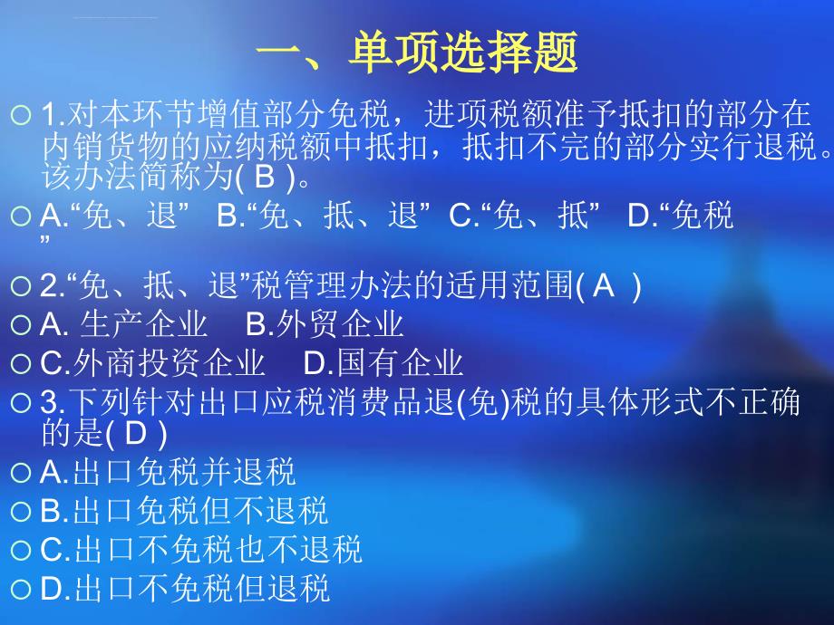 第5章 出口退(免)税会计实训课件_第2页