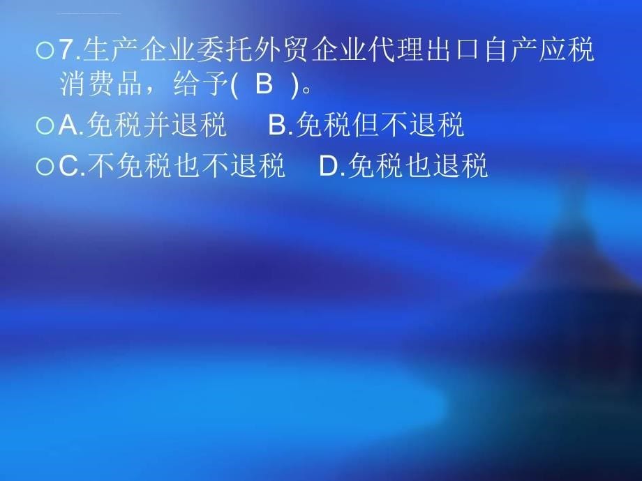 第5章 出口退(免)税会计实训课件_第5页