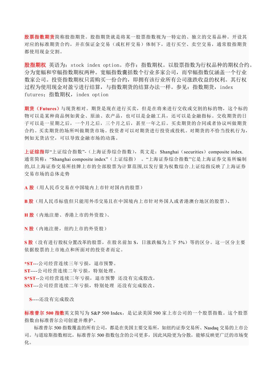 (金融保险)常见金融名词总汇davidzhuang_第2页