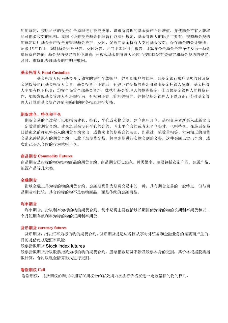 (金融保险)常见金融名词总汇davidzhuang_第5页