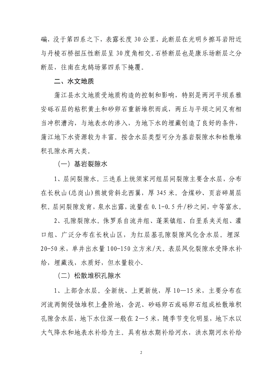 (水利工程)蒲江县十一五水利发展_第3页