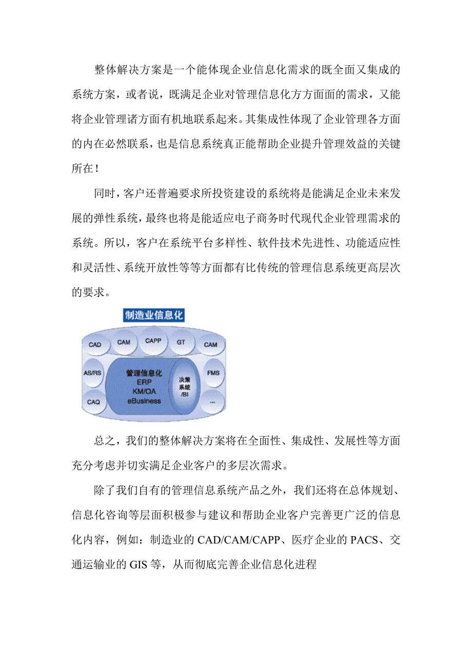 管理信息化金蝶企业整体信息化蓝皮书_第4页