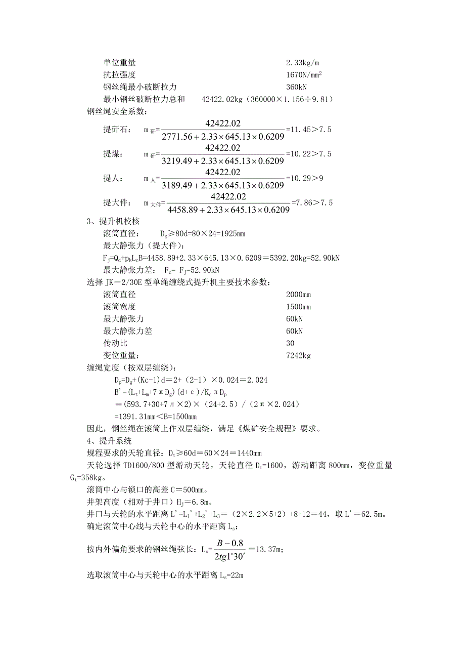 (冶金行业)矿井提升选型设计_第2页