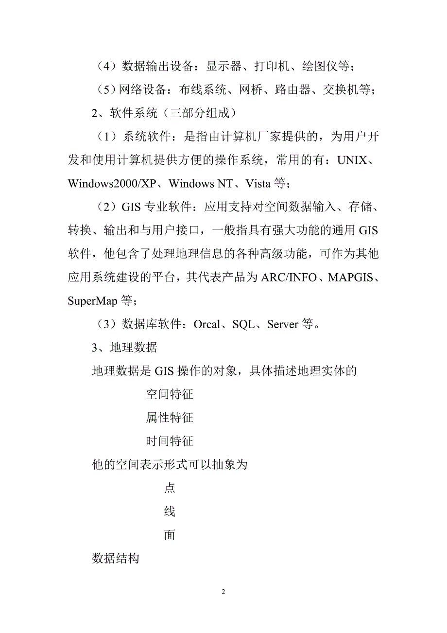 管理信息化注册测绘师叮当地理信息系统工程_第2页