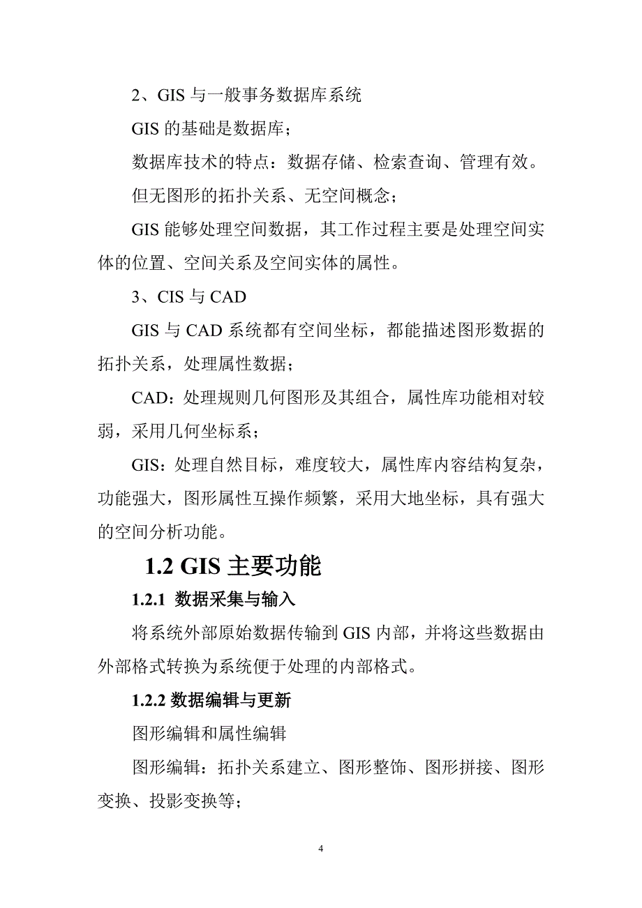 管理信息化注册测绘师叮当地理信息系统工程_第4页