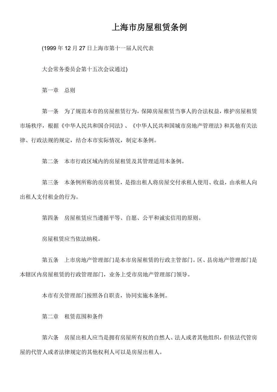 (房地产经营管理)某市市房屋租赁条例_第1页