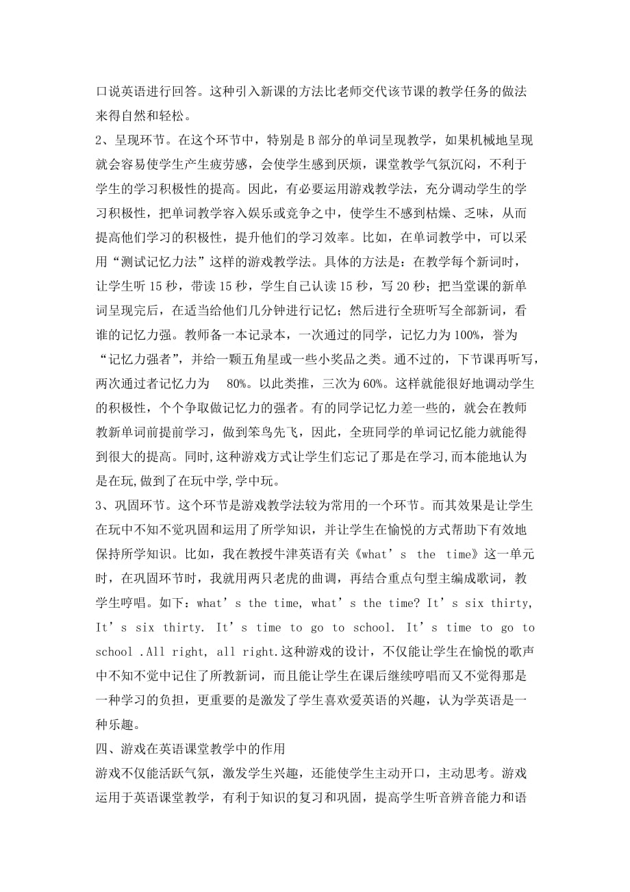 乐教乐学之游戏在课堂中的作用.doc_第3页