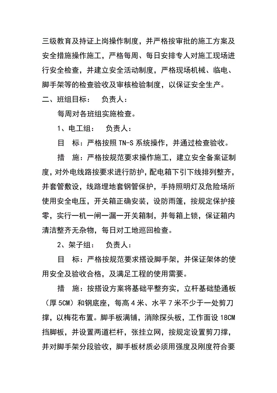 (工程安全)建筑安全责任目标考核分解_第2页