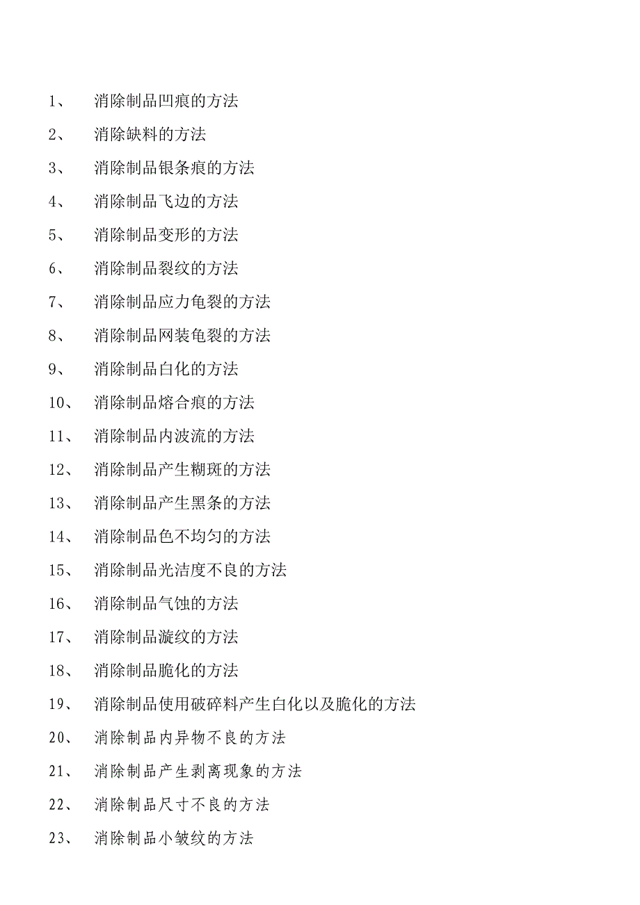 (模具设计)模具加工工艺大全_第1页