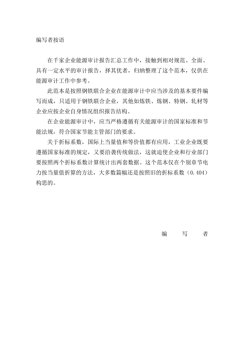 (能源化工)山东钢铁能源审计报告_第2页