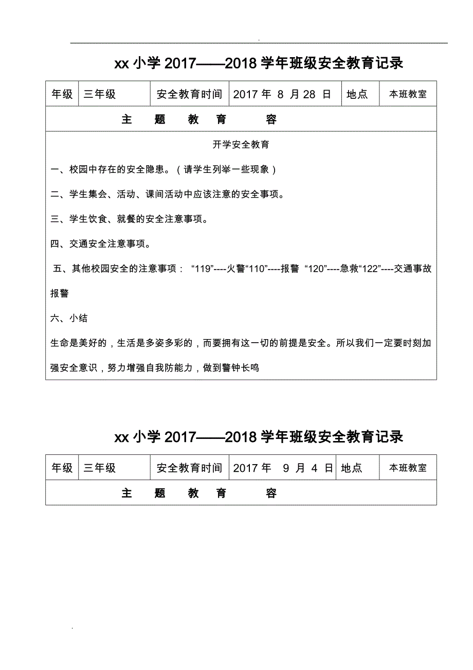 小学三年级班级安全教育记录_第1页