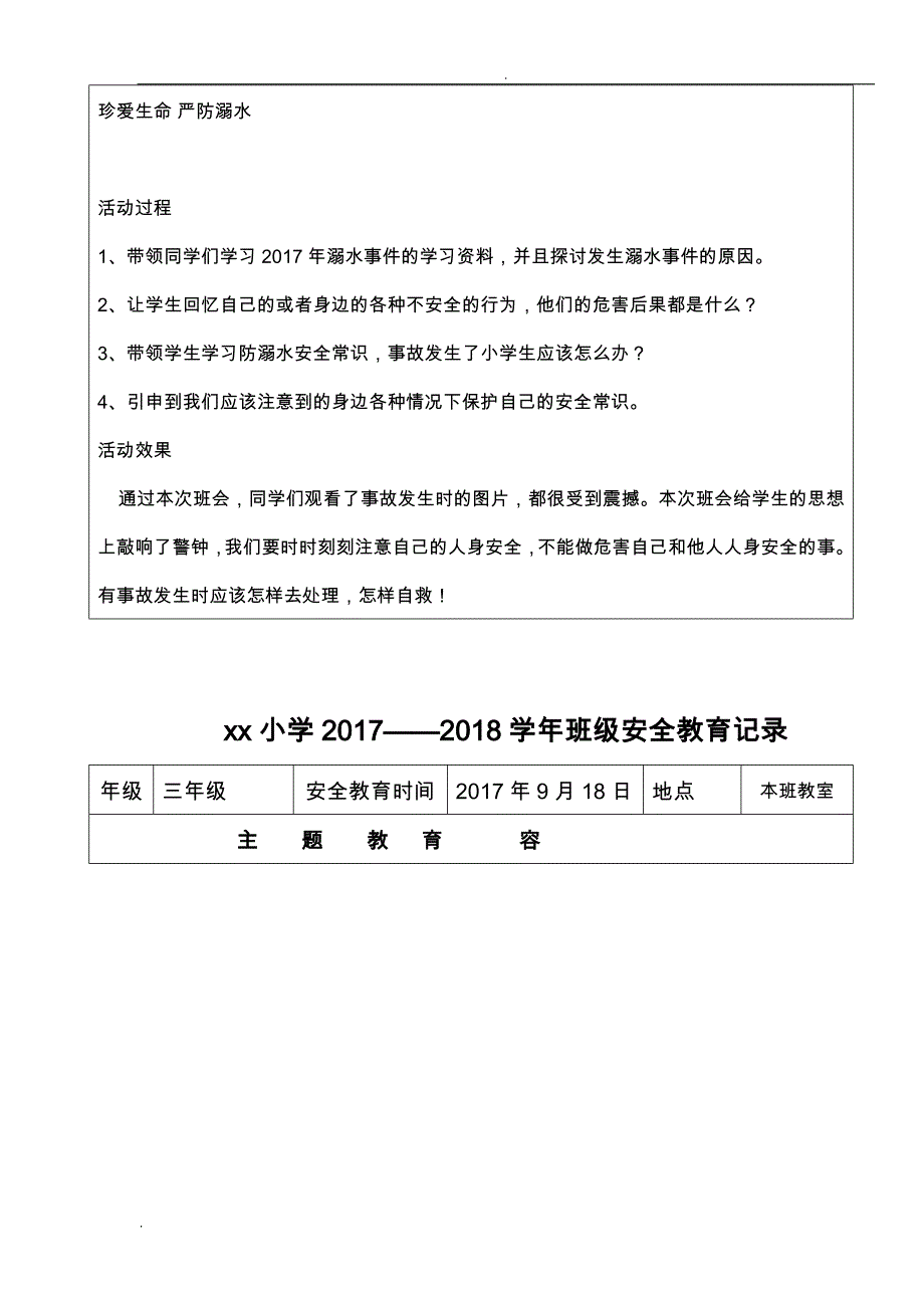 小学三年级班级安全教育记录_第3页