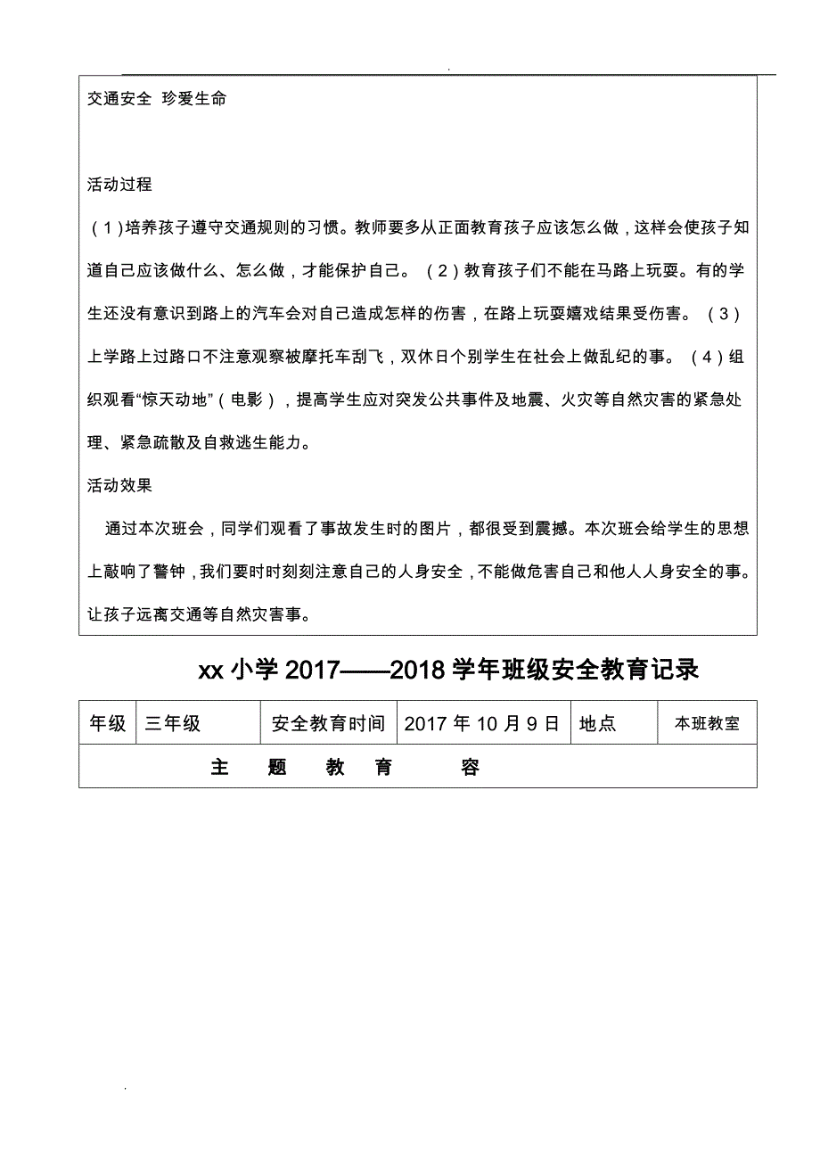 小学三年级班级安全教育记录_第4页