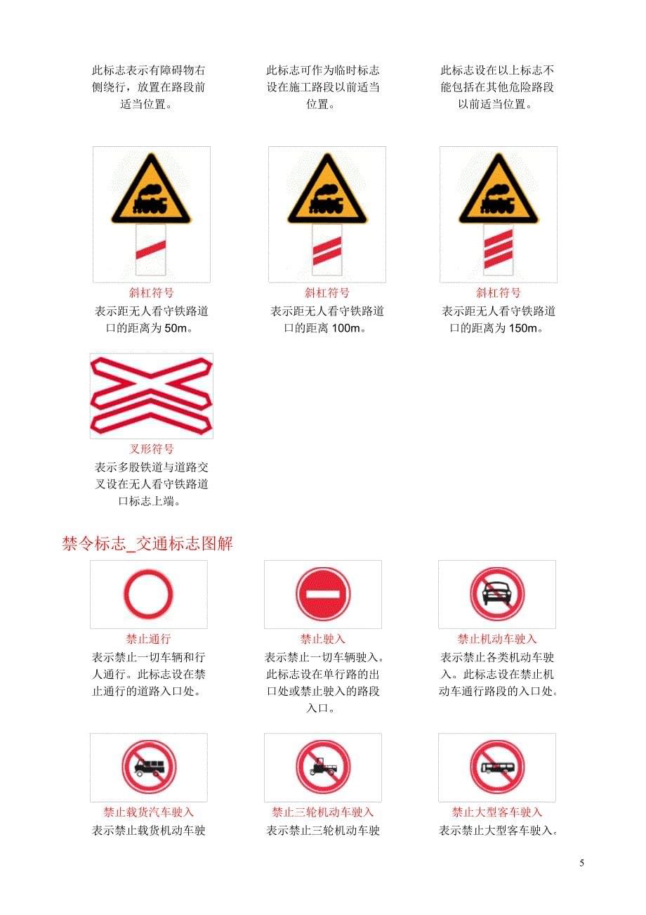 (交通运输)最新最全的道路交通标志与标线以及详细的分析_第5页